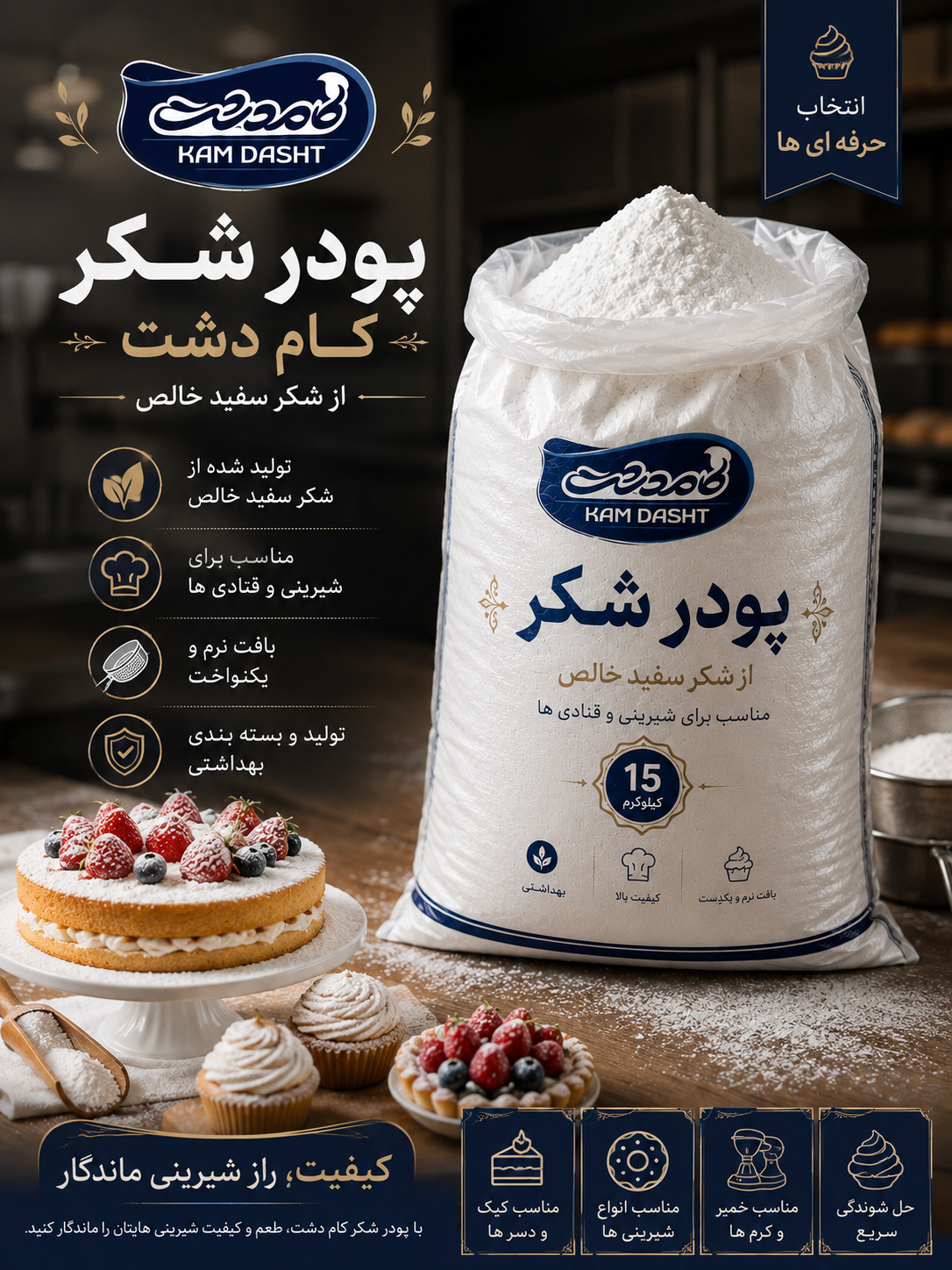 پودر شکر