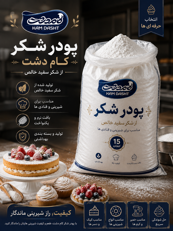 پودر شکر